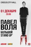������ ����� ����. ������� Stand-Up (2016)