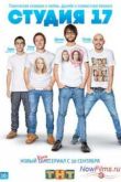 ������ ������ 17 (1 �����) (2013)