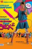 ������ ����� �� ����� ��� ���� 2: No Sex  (2008)