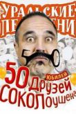 ������ ��������� ��������. 50 ������ ����������� (2015)