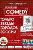 ������ COMEDY CLUB REGION STYLE (2014) 5,6 ������ �������� ������