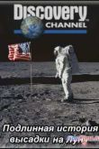 ������ Discovery. ��������� ������� ������� �� ���� (������ � ������� �� ����) (2003)