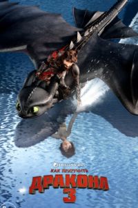 ��� ��������� ������� 3 (2019)