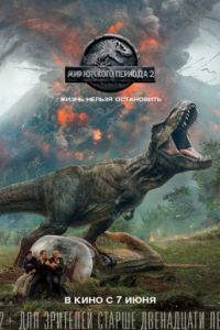 ��� ������� ������� 2 (2018)