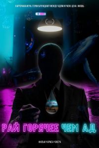 ��� �������, ��� �� (2021)