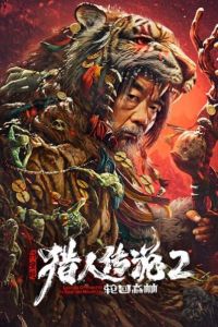 ������� �� �������� 2: ��������� ���� ������ (2023)