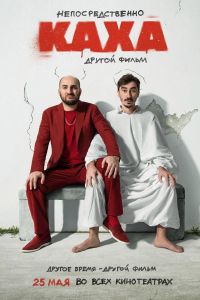 ��������������� ����! 2 (2023)