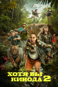 ���� �� � ���� 2 (2023)