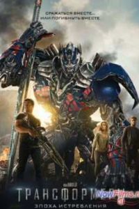 ������������ 4: ����� ����������� (2014)