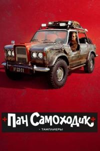 ��� ��������� � ��������� (2023)