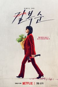 ����� ���-��� (2023)