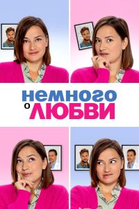 ������� � ����� (2021)