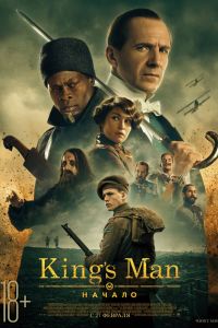 Kingsman: ������ (2021)