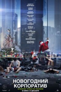 ���������� ���������� (2016)