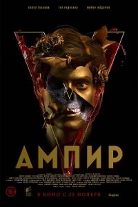 ����� V (2023)