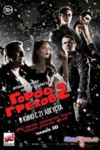 ����� ������ 2: �������, ���� ������� ����� ������� (2014)