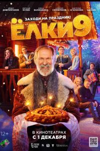 ���� 9 (2022)