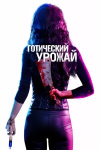 ���������� ������ (2019)