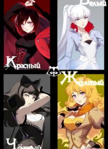 �������, �����, ������, ������ (1-8 �����)