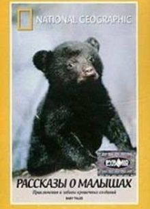 National Geographic: �������� � ������� (2000)