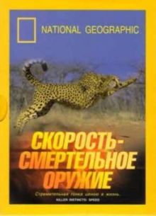 National Geographic. ����������� ��������� (2003)