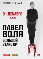 ����� ����. ������� Stand-Up (2016)