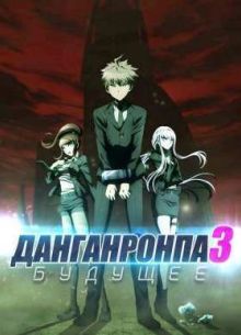 ����������� 3: ����� ����� ������� - ������� (2016)