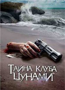 ����� ����� ������ (2008)