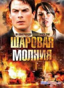 ������� ������ (2009)