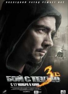 ��� � ����� 3D: ��������� ����� (2011)