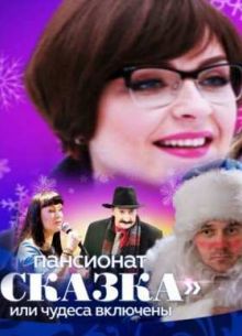 ��������� ������, ��� ������ �������� (2015)