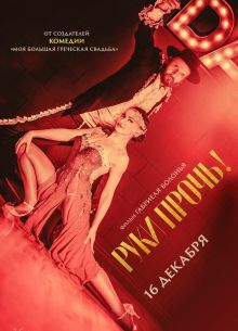 ���� �����! (2021)