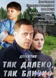 ��� ������, ��� ������ (2014)