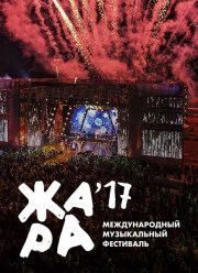 ��������� ���� 2017 (2017)