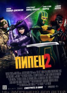 ����� 2 (2013)