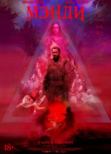 ����� (2018)