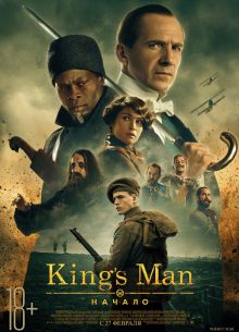 Kingsman: ������ (2021)