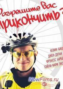 ��������� ��� ����������? (2012)