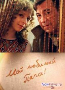 ��� ������� ����! (2015)