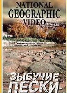 NG: ������� �����: ��������� ��������� (2005)