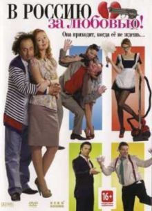 � ������ �� �������! (2012)