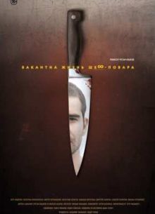 �������� ����� ���-������ (2015)