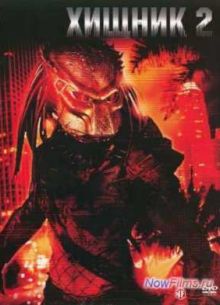 ������ 2 (1990)