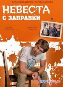 ������� � �������� (2014)