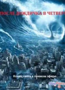 ����� ��������, � ������� (2013)