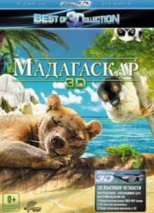 ���������� 3D (2013)