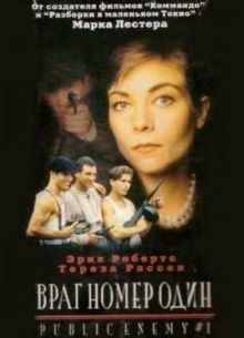 ���� ����� ���� / ���� �������� �1 (1996)